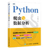 Python爬虫与数据分析 初学者 附赠电子版案例  程序设计 商品缩略图4