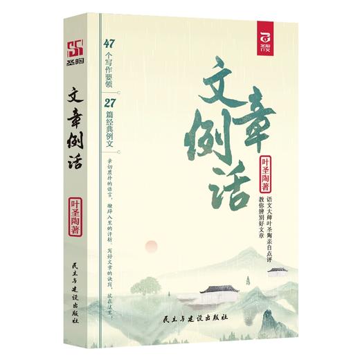 文章例话 名家点评名作的典范作品的讲解和分析轻松掌握写作技巧拓宽阅读面提升文学素养 商品图0
