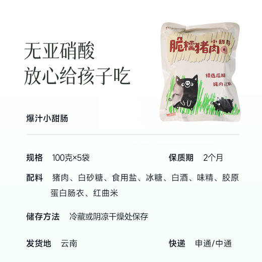 预售3-5天发【爆汁小甜肠】香肠/腊肠  选自云南高山黑猪的后腿肉3肥7瘦  肠衣薄脆肥肉软嫩 火锅  炒菜 煎炸 炒饭必备 商品图3