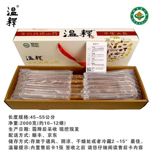 2025年 有机铁棍山药礼盒装 2000g 商品图10