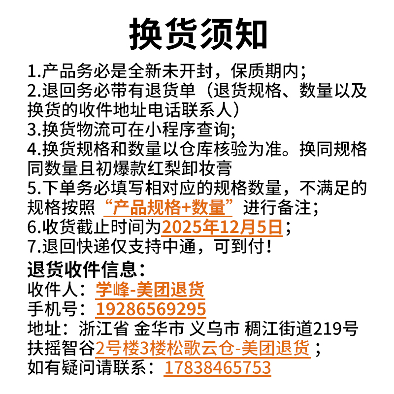 【即时零售/美团】换货专拍，备注填写数量，下单地址默认换货收货地址