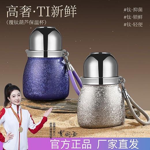 【2个仅109元】ZAOYU「紫葫芦」覆钛保温杯 ， “紫气东来，福禄全开”，380ml，保温6-8小时 商品图3