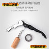 【开瓶器】多功能红酒开瓶器不锈钢海马刀 商品缩略图0