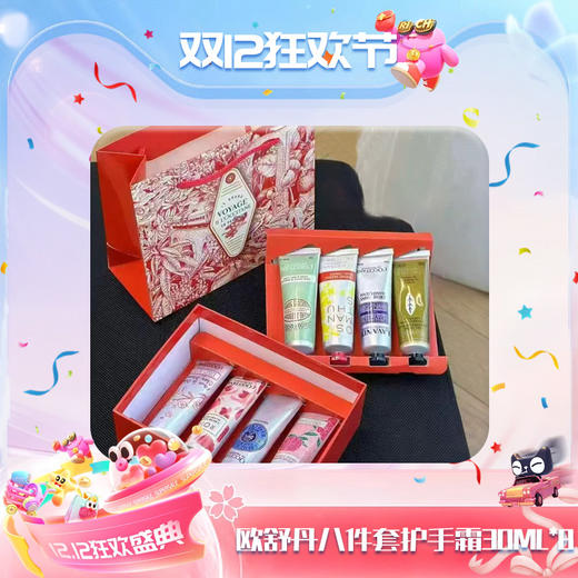 【双12嗨购节】【全球购·送礼袋】2025新款 欧舒丹八件套护手霜30ML*8支甜扁桃/马鞭草/云中月桂/薰衣草香/芍药花香/甜蜜樱花/玫瑰之心/经典乳木果-wskl581 商品图11
