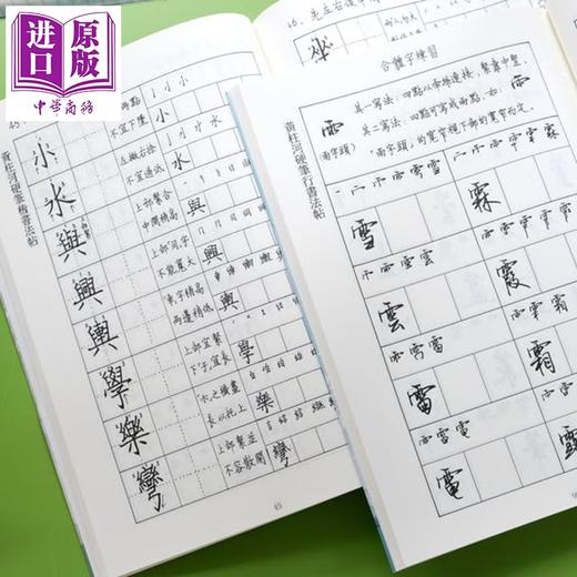 【中商原版】黄柱河硬笔楷书法帖 港台艺术原版 黃柱河 I-WAY出版 商品图1