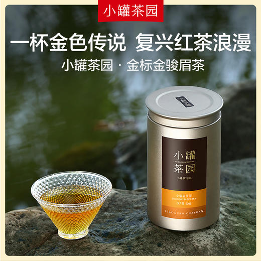 小罐茶 小罐茶园金标系列 茶叶礼盒 金骏眉红茶 .茉莉花茶.大红袍茶圆单罐装 商品图1