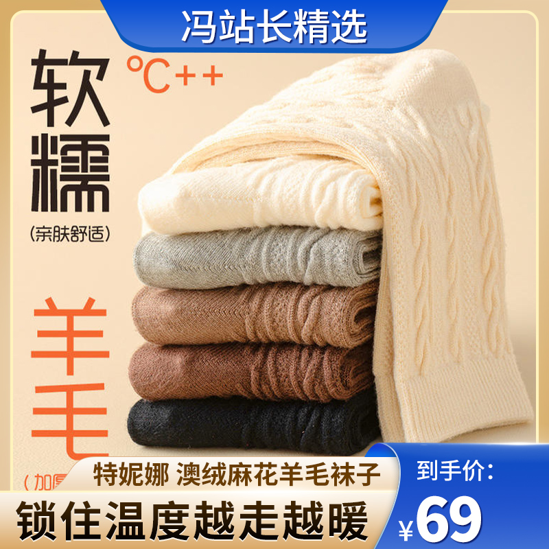 特妮娜 澳绒麻花羊毛袜子 女士女生袜 绵羊毛含量高达27% 柔软且保暖 简约不失格调 脚感舒适