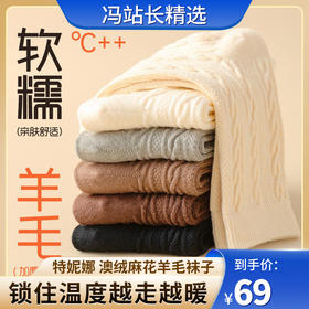 特妮娜 澳绒麻花羊毛袜子 女士女生袜 绵羊毛含量高达27% 柔软且保暖 简约不失格调 脚感舒适