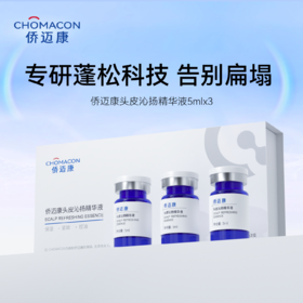 侨迈康头皮沁扬精华液