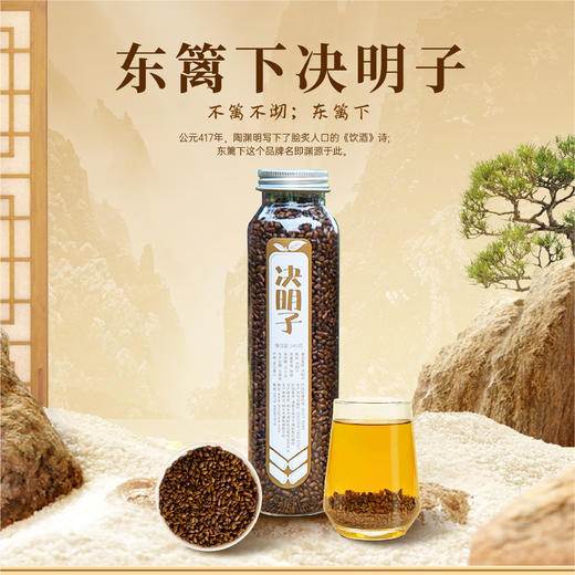 东篱下决明子245g 商品图0