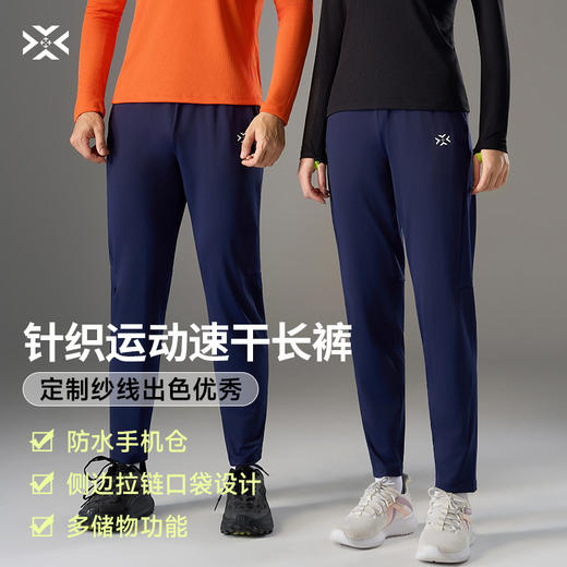 有为者/男女休闲健身跑步长裤后兜防汗手机仓吸湿速干日常训练长裤 商品图0