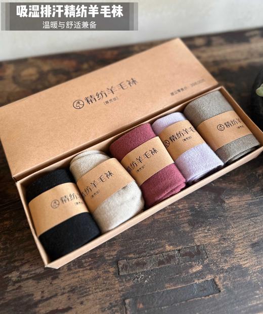 精纺羊毛无骨袜五色套盒装！日常百搭实穿，精纺羊毛细腻软糯，透气保暖不闷脚！ 无骨缝合平滑无痕，告别硌脚敏感不适！触感滑溜溜软fufu，穿上跟没穿一样～舒服到爆炸！这个秋冬，让温暖从脚底开始温柔蔓延。 商品图0