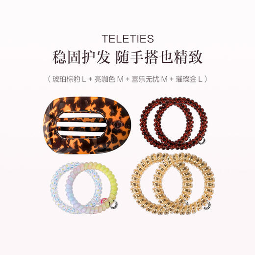 品牌直发 TELETIES 贝壳系列扁平抓夹L x1+多功能发圈L x2+多功能发圈M x2+多功能发圈M x2 商品图2