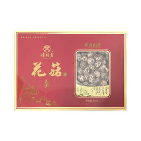 诗经贡尊品 房县特产花菇礼盒装  400g/盒（全国包邮，部分地区除外）