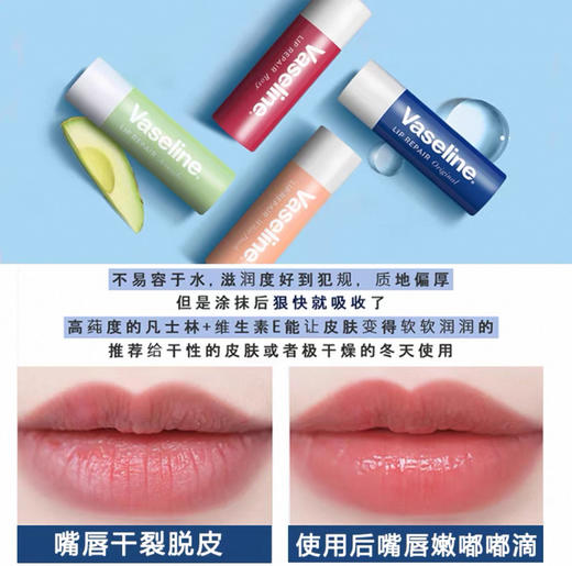 Vaseline凡士林润唇膏-4.8g（多款可选） 商品图4