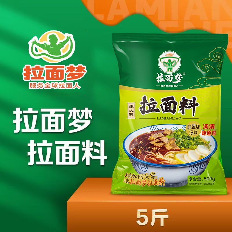 拉面梦拉面料5斤（1斤*5袋）