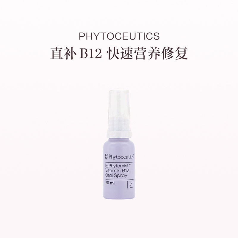 保税直发 Phytoceutics 维生素B12口服喷剂 20mL/20mLx2/20mLx3