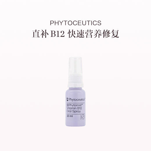 保税直发 Phytoceutics 维生素B12口服喷剂 20mL/20mLx2/20mLx3 商品图0
