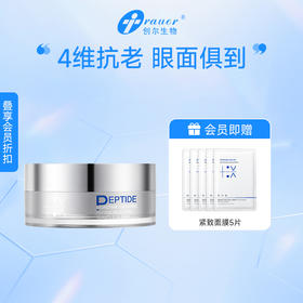 【双旦礼遇季|可用券】创尔美 活性胶原胜肽塑颜眼膜 30对