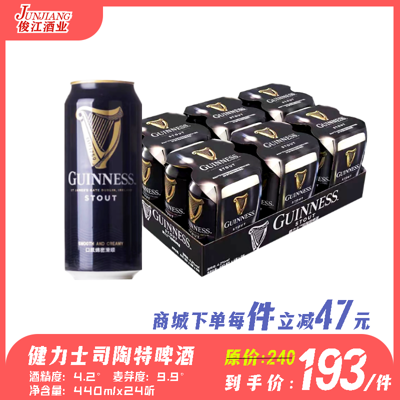 （国产）健力士司陶特啤酒  酒精度：4.2° 麦芽度：9.9°