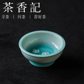 茶香记胡涛手工粉青落花折沿杯茶杯40ml青瓷青瓷主人杯茶室茶具