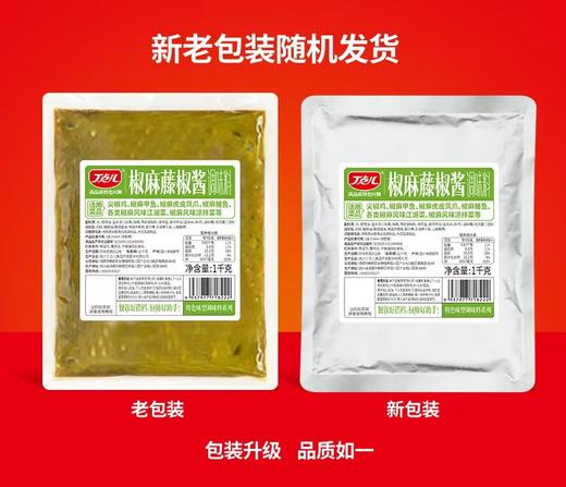 【餐饮专用】椒麻藤椒酱调味料 商品图1