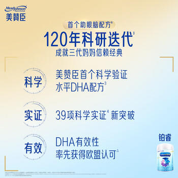 美赞臣铂睿3段 a2蛋白 幼儿配方奶粉(12-36月)850g*1罐 DHA 乳脂球膜 商品图0