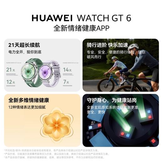 HUAWEI WATCH GT 6  智能手表多维情绪健康全新骑行体验华为GT6手表GT5升级 商品图9