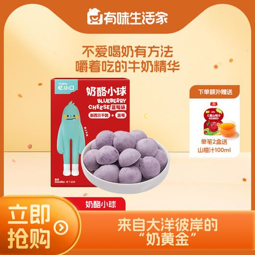 【大家都在买】英氏忆小口奶酪小球 商品图0