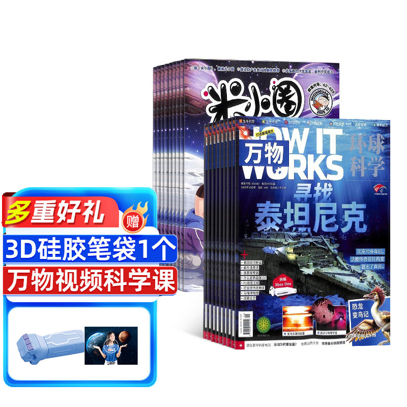万物+米小圈 组合杂志订阅 2026年1月起订 1年共12期
