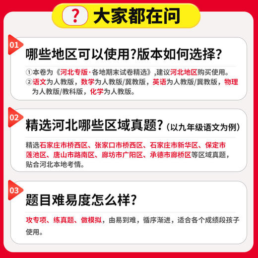 【河北专版】2025秋河北期末试卷精选语数英物理化学9年级 商品图4