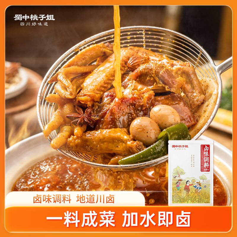 【自营】加水即卤~卤味调料300g（可选五香/麻辣 ）