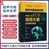 超声内镜临床应用 中国介入性EUS视频大赛 优秀病例精析 金震东 主编 涵盖超声微探头及介入性EUS两大领域 上海科学技术出版社 商品缩略图0