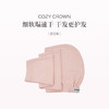 品牌直发 COZY CROWN 铜丝平纹Pro干发帽 落日粉/奶油黄/摩卡灰/极光紫/静奢灰 商品缩略图3