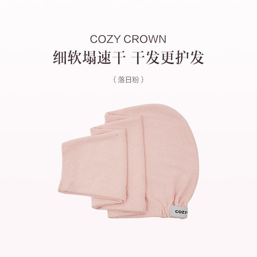 品牌直发 COZY CROWN 铜丝平纹Pro干发帽 落日粉/奶油黄/摩卡灰/极光紫/静奢灰 商品图3