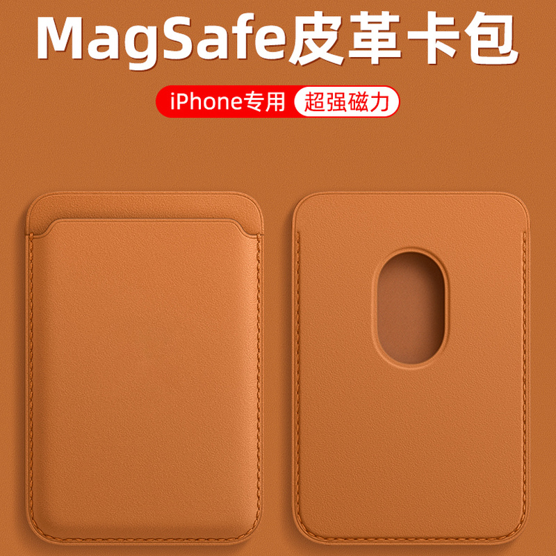 magSafe磁吸卡包 超强磁力手机多功能皮质皮革配件门禁卡