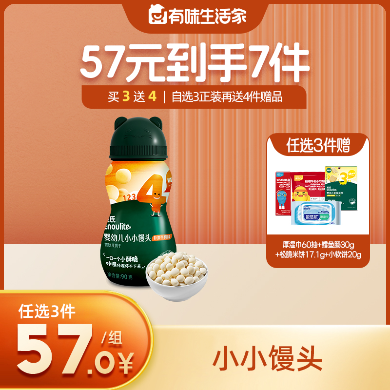英氏英氏4阶婴儿小小馒头【57元任选3件+4件礼品】