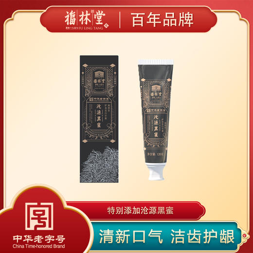 【植物草本牙膏】护龈固齿  皓齿除菌 三七忍冬花提取物 买一送一 商品图1