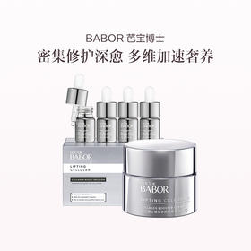 品牌直发 BABOR 芭宝博士 精致修颜活力精华液 7mLx4+精致修颜胶原活力面霜 50mL