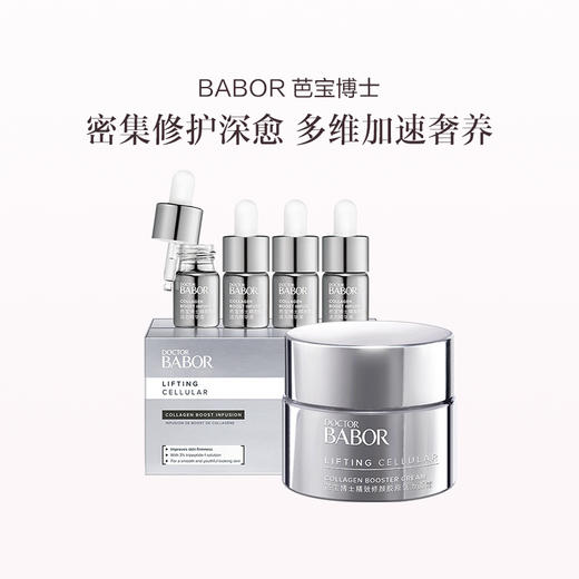 品牌直发 BABOR 芭宝博士 精致修颜活力精华液 7mLx4+精致修颜胶原活力面霜 50mL 商品图0