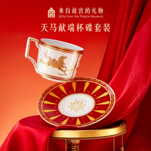 【故宫杯子】天马献瑞杯碟套装文创水杯咖啡杯礼盒本命年新年礼物 商品图0