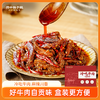 【自营】冷吃牛肉170g盒装（麻辣/甜辣） 商品缩略图0
