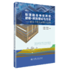 物理融合神经网络建模-预测理论与方法——岩土工程先验知识应用 商品缩略图2