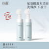 【分区清洁不伤肤】谷雨氨基酸刷头洁面 温和净透洁面液 商品缩略图2