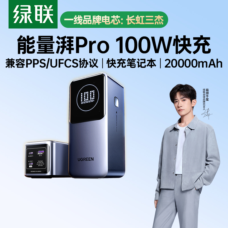 【充电宝3C认证可上飞机】[绿联]100W充电宝大容量20000毫安16适用苹果17快充移动电源