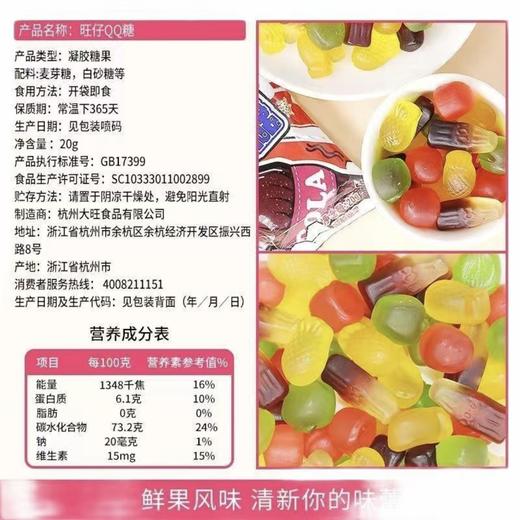 旺仔QQ糖蓝莓味添加果汁20g 商品图1