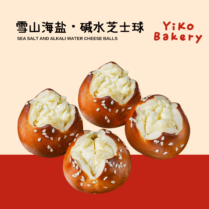 雪山海盐•碱水芝士球