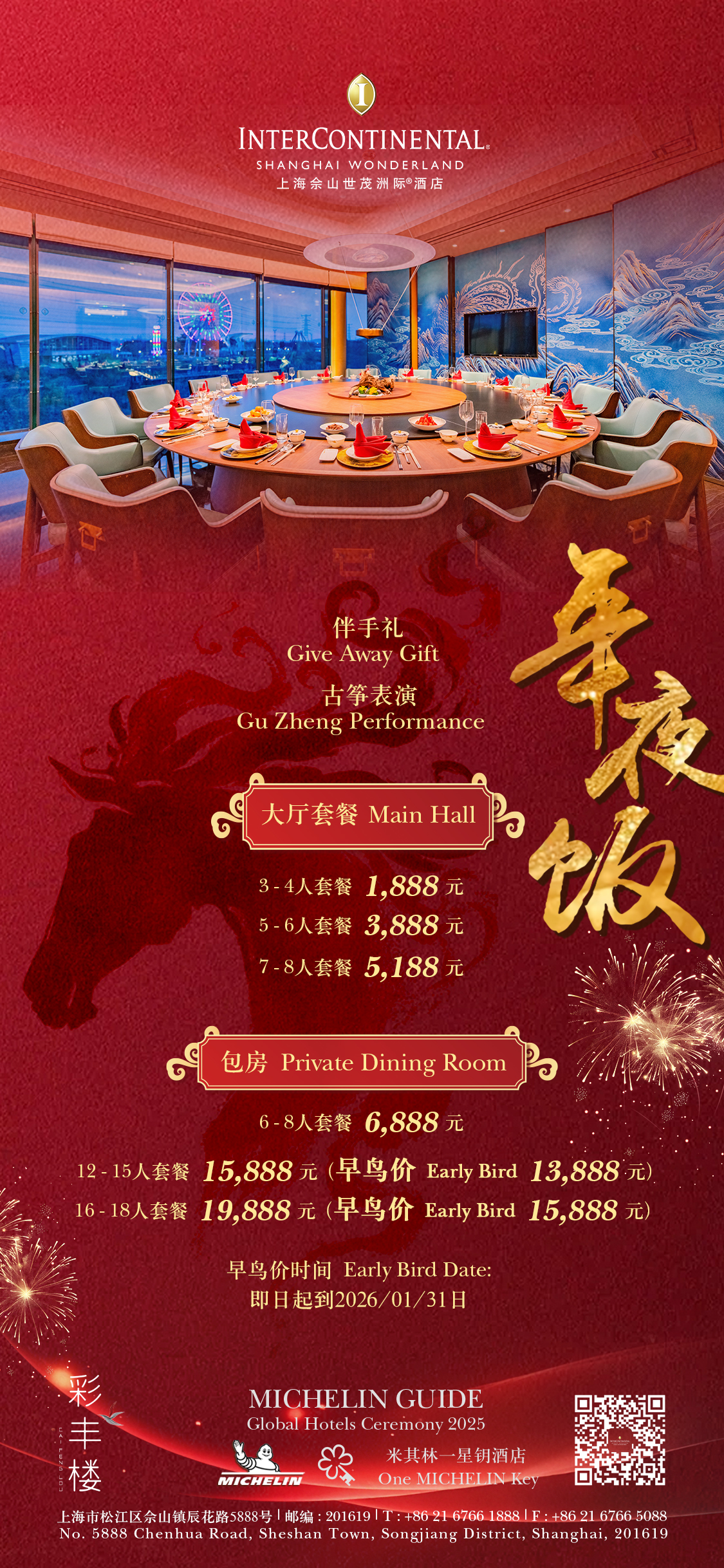 【深坑酒店】彩丰楼马年贺岁年夜饭