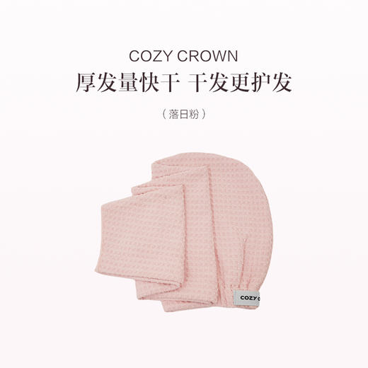 品牌直发 COZY CROWN 铜丝华夫格Pro干发帽 海风蓝/奶油黄/摩卡灰/落日粉/极光紫 商品图0
