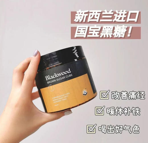 老米优品 /米妈推荐！新西兰国宝级保养品！每一颗都含有玫瑰花的黑糖你见过吗？  ❤新西兰BlackWood玫瑰黑糖 滋补气血暖宫不痛经 改善色斑更年期情绪 商品图5